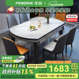 丰舍 餐桌 岩板实木餐桌椅组合现代简约家用小户型餐台可伸缩折叠饭桌 1.5米餐桌-12MM岩板及椅子备注 一桌八椅