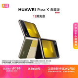HUAWEI Pura X 典藏版 16GB+1TB型格绿 1610阔型屏 鸿蒙AI红枫原色影像折叠屏手机鸿蒙系统华为手机