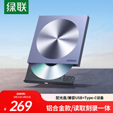 绿联8倍速Type-C/USB外置光驱移动刻录机便携读刻一体 笔记本电脑外接DVD/CD光盘播放高速读取器80130