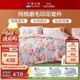 富安娜磨毛四件套 100%纯棉被套床单 双人加大床品 230*229cm