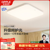 欧普照明（OPPLE）24瓦吸顶灯客厅卧室灯具可调光LED灯饰呵护光防蓝光10㎡ 冰玉III 