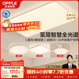 欧普照明（OPPLE）全光谱护眼吸顶灯客厅灯智能LED照明灯具简约现代大气套餐7包安装