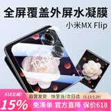 Smorss【2片装】适用小米MIX Flip水凝膜mix flip通用手机非钢化膜折叠屏保护膜前屏防刮高清抗指纹软膜