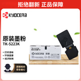 京瓷（KYOCERA）P5021cdn/w原装打印机碳粉TK-5223K黑色/彩色墨粉墨盒套装  1200页 TK-5223K黑色