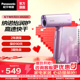 松下（Panasonic）电吹风全新吹护系列高速吹风机 纳诺怡护发速干 润护家用大功率高渗透护发吹风筒年生日礼物 EH-WNA0H 【紫色】- 礼盒款 低温速干