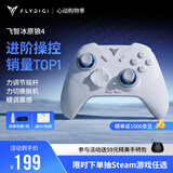 飞智冰原狼4多模版无线游戏手柄 类xbox 力调节摇杆双切扳机 switch电脑PC手机steam体感NS 仁王3