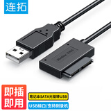 连拓 USB转SATA(7+6P)光驱转换器 笔记本电脑外置DVD移动光驱盒转接线 USB2.0易驱线 E654A