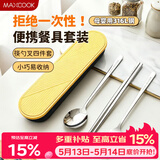 美厨（MAXCOOK）316L不锈钢筷子勺子叉子餐具套装 便携式筷勺四件套 蓝MCGC1054