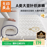 无印良品A类大豆床垫遮盖物1.8米x2米床褥子约6cm家用四季防滑可折叠被褥