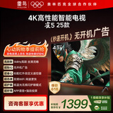 TCL雷鸟电视 43雀5 25款 43英寸 144Hz高刷 1.5+32GB内存 自定义遥控器 平板电视43F295C-JN