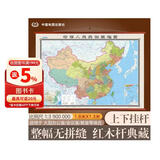全新配色 中国地图挂图 整张无拼缝地图挂图 大尺寸约1.8米*1.3米 高档仿红木杆 办公室书房客厅挂图