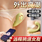 谜姬跳蛋情趣用品成人女性玩的玩具解压小神器吮吸远程新手震动按摩棒