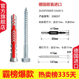 德国慧鱼fischer进口膨胀螺丝塑料膨胀管Duopower空心砖加气砖石膏板专用吊柜挂架膨胀螺栓 10X80+7x107原厂六角头钉1套538257