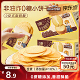 三只松鼠0糖全麦薄脆饼干300g盒装非油炸办公室代餐健康小包装零食点心