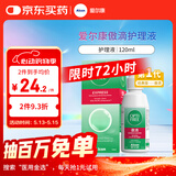 爱尔康 傲滴隐形眼镜多功能护理液120ml 清洁杀菌除蛋白进口小瓶