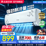 志高（CHIGO）空调壁挂式/挂机 单冷定频  新能效节能省电 1.5匹 五级能效升级款