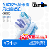 usmile笑容加缓震电动牙刷头 缓震亮白刷头6支装 全软胶不打牙 刷出自然白 适配P系列成人电刷 价保618