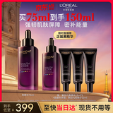 欧莱雅黑精华75ml面部精华液紧致补水保湿护肤化妆品生日礼物
