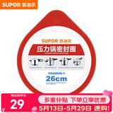 苏泊尔（SUPOR） 压力锅胶圈不锈钢高压锅专用耐高温密封圈硅橡胶圈拆封后不退换 26CM