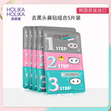 Holika Holika去黑头鼻贴祛粉刺细致毛孔祛黑头导出送男女朋友适用情人节纪念日 普通版 7g*5片