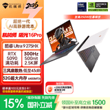 机械师全新曙光16Pro【RTX5090国家补贴】16英寸AI办公游戏笔记本电脑(酷睿U9 275HX 300Hz 2.5K 32G1T)