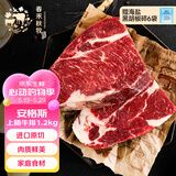 春禾秋牧 澳洲安格斯原切上脑牛排1.2kg/5-8片 进口牛肉生鲜 全能家庭食材