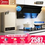 美的（Midea）抽油烟机家用侧吸烟灶套装升级23大吸力厨房油烟机灶具套装三件套脱排油烟机燃气灶套装J25Spro 三件套【搭4.5大火灶+16L热水器】天然气 智能家电