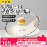 炊大皇 不粘煎锅不脏锅平底锅 加深聚油煎锅牛排锅天然气电磁炉通用24cm