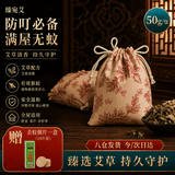 臻宛艾艾草中药驱蚊香包3个装艾草门挂蚊不叮母婴卧室车载家用持久香囊