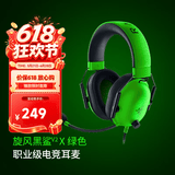 雷蛇（Razer）旋风黑鲨V2系列头戴式电竞游戏耳机耳麦麦克风 适配三角洲行动 旋风黑鲨 V2-x绿色（3.5mm接口）