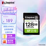 金士顿（Kingston）128GB SD存储卡 U1 V10 相机内存卡 sd卡大卡 高速连拍 读速150MB/s