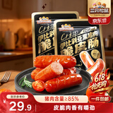 三只松鼠伊比利亚黑猪肉脆皮肠250g*2袋 烟熏肉肠超值泡面搭档聚会零食