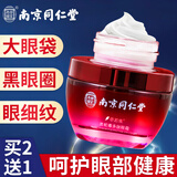 乐家老铺同仁堂蛇毒眼霜女男士搭淡化细纹提拉紧致黑眼圈眼袋脂肪粒精华用 1瓶【去呵护眼部】非消除