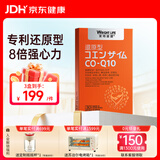 萊特維健还原型辅酶素Q10软胶囊100mg泛醇备孕心脏进口30粒【香港发货】