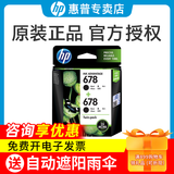 惠普（HP）原装678墨盒黑彩色 适用2648 4648 4518 3548 1518 1018 2548打印机 （黑色+黑色）678经济装2支装