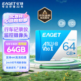 忆捷（EAGET）64GB TF（MicroSD）存储卡  U3 V30 行车记录仪&安防监控专用内存卡 高速耐用 读速100MB/s