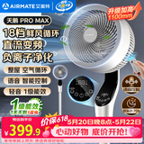 艾美特（AIRMATE）【天鹅MAX】空气循环扇直流变频家用大风力电风扇卧室轻音一级能效负离子净化语音落地扇 SRDI151