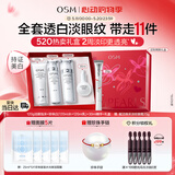 欧诗漫（OSM）珍珠白洁面爽肤水乳液精华套装美白淡斑补水护肤品520送女友礼物