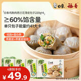 白象早餐速食低脂薄皮包子220g*4鸡胸肉西兰花羽衣甘蓝魔芋混合32只