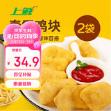 上鲜春雪鸡块 2kg 鸡块炸货炸鸡裹粉炸鸡空气炸锅半成品食材 源头直发