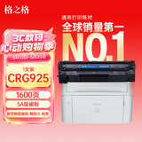 格之格CRG925硒鼓 适用佳能6018硒鼓 佳能3018 LBP6018 6000 3150 MF3010 惠普P1005 P1006粉盒 1600页 黑色 单支 