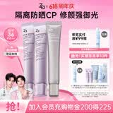 姬芮（ZA）美白防晒套装防晒隔离遮瑕三合一SPF50+PA++++