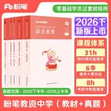 粉笔教资考试资料2026下半年中学公共科目套装6本套教师资格证考试教材2026综合素质教育知识与能力教材真题科目一科目二