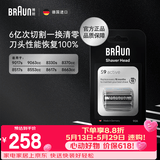 博朗【618价保】电动剃须刀配件9系90A刀头网膜组合（适用于9系跃动版/8系）