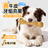 欢宠网宠物狗狗玩具狗磨牙棒耐咬牛皮咬胶骨头零食中大型犬自嗨解闷边牧