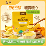 沁州黄小米南瓜山药粉270g 成人营养早餐米粉 速食冲饮糊糊 独立包装