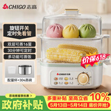 志高（CHIGO）【价保618】煮蛋器 蒸蛋器双层小蒸锅 智能定时自动断电2026款蒸蛋羹早餐一体机小型 JPZDQ859