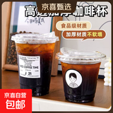 一次性咖啡杯子冷饮杯奶茶杯冰杯打包外带食品级塑料杯商用果茶杯 100套/送细吸管 500ml嘟嘟杯【带直饮盖+混搭贴纸】