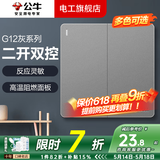 公牛（BULL）开关插座面板全屋套装G12灰斜五孔带多孔墙壁暗装修超薄官方旗舰 二开双控开关【两地控两灯 客厅/卧室通用】