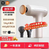米家小米筋膜枪H3 迷你版 珠光沙 热敷健身按摩仪按摩器肩颈全身肌肉按摩送父母筋膜枪推荐